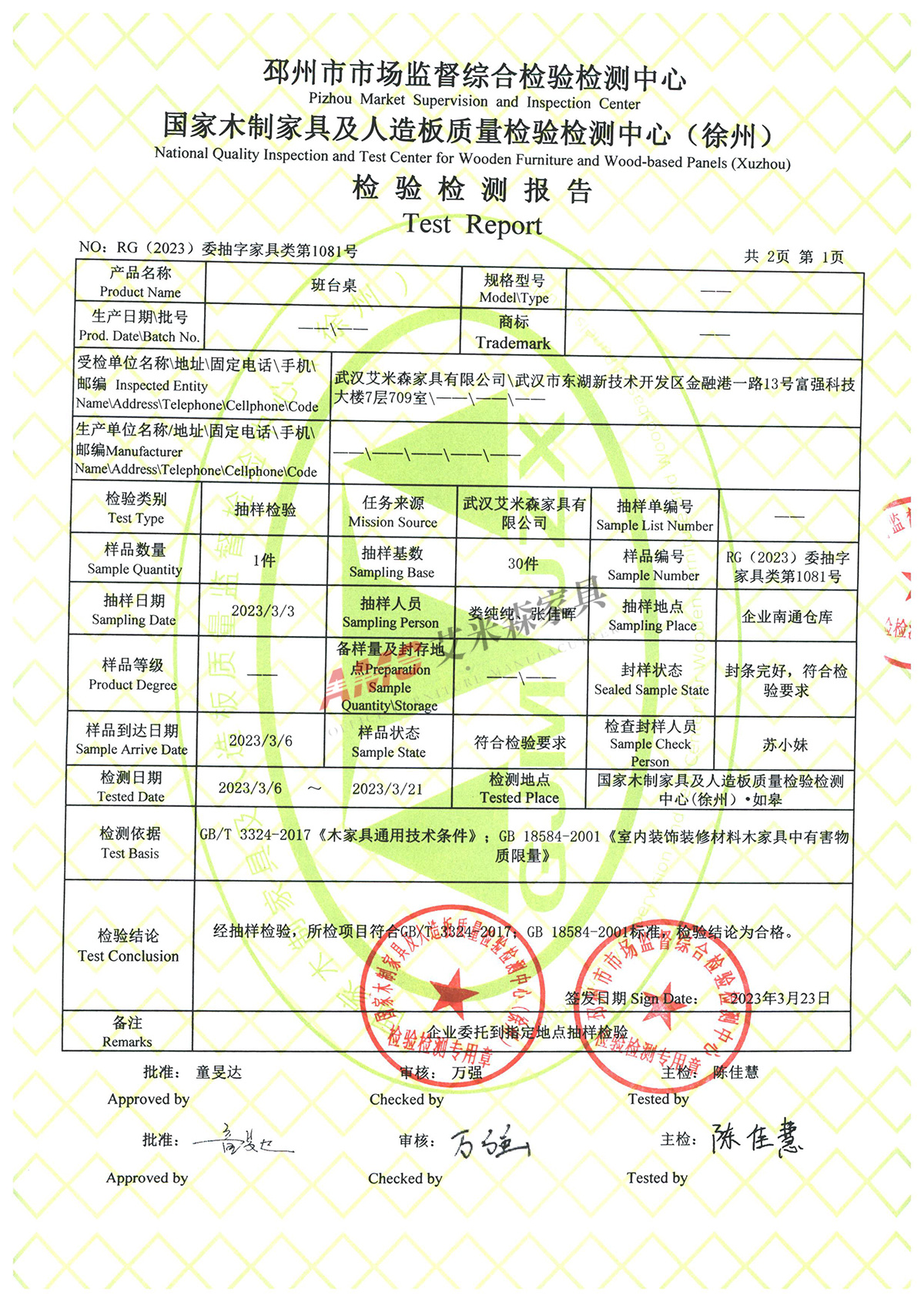 班臺桌檢測報告